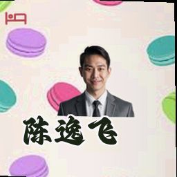 陈逸飞